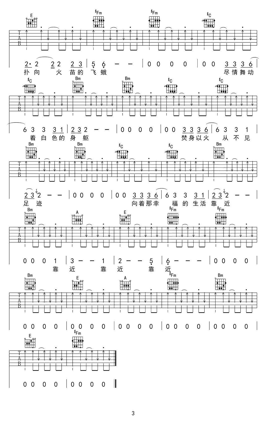 命运还是巧合吉他谱-谢天笑-扫弦版弹唱谱-六线谱3