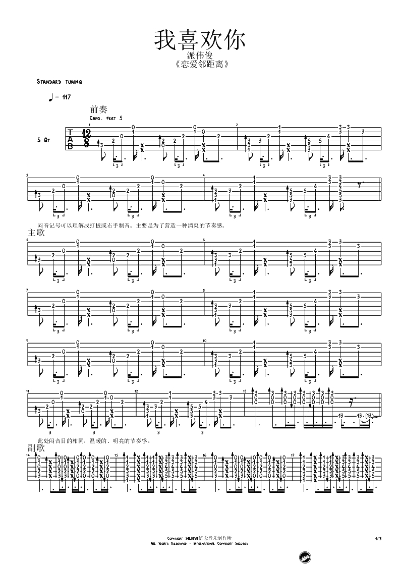 《我喜欢你》吉他谱-派伟俊双吉他-《恋爱邻距离》插曲1