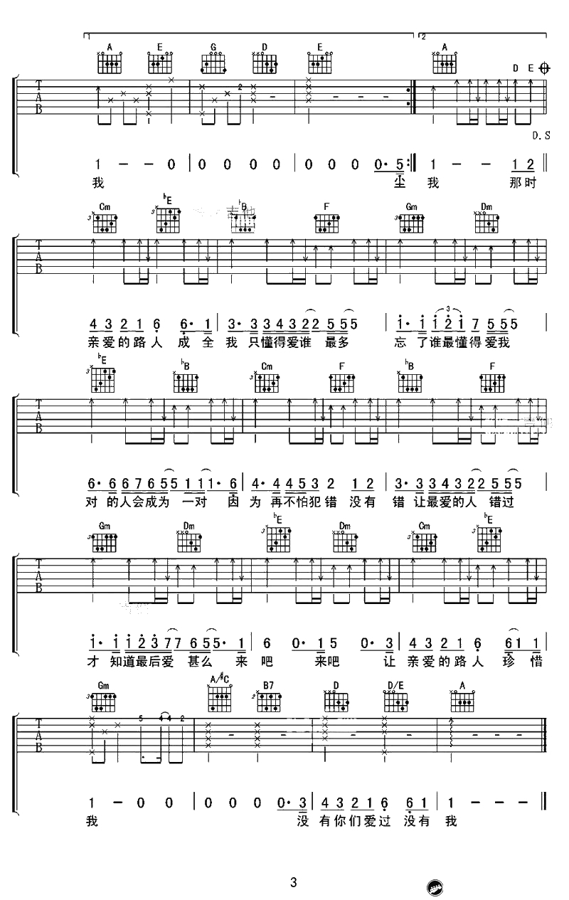 亲爱的路人吉他谱-刘若英《亲爱的路人》六线谱3