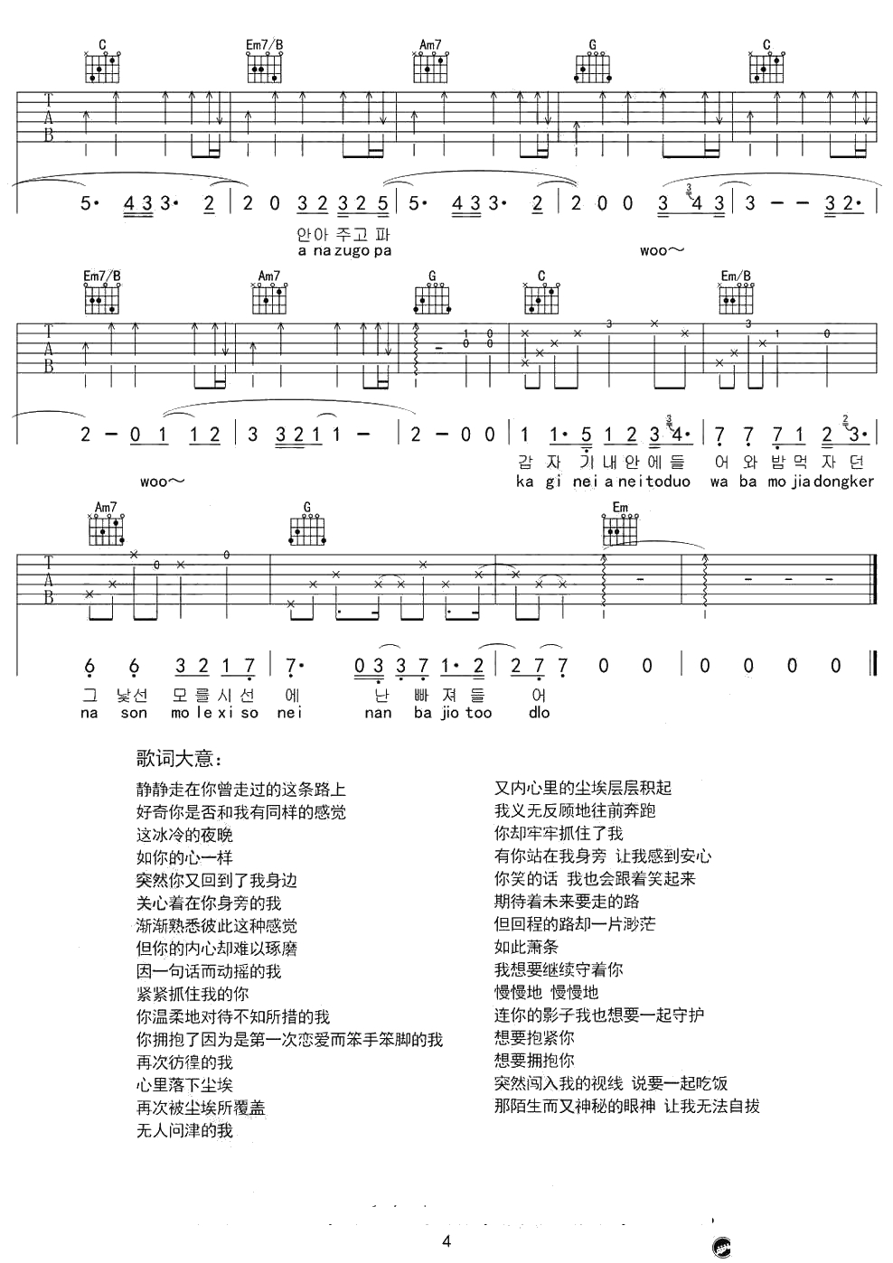 吸引力吉他谱-金高银-韩剧《奶酪陷阱》插曲-带音译歌词4