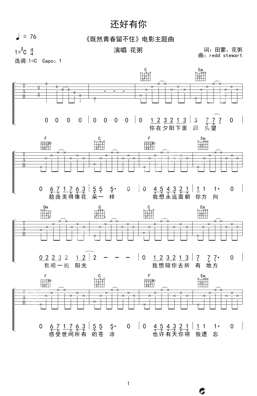还好有你吉他谱-花粥-《既然青春留不住》主题曲1