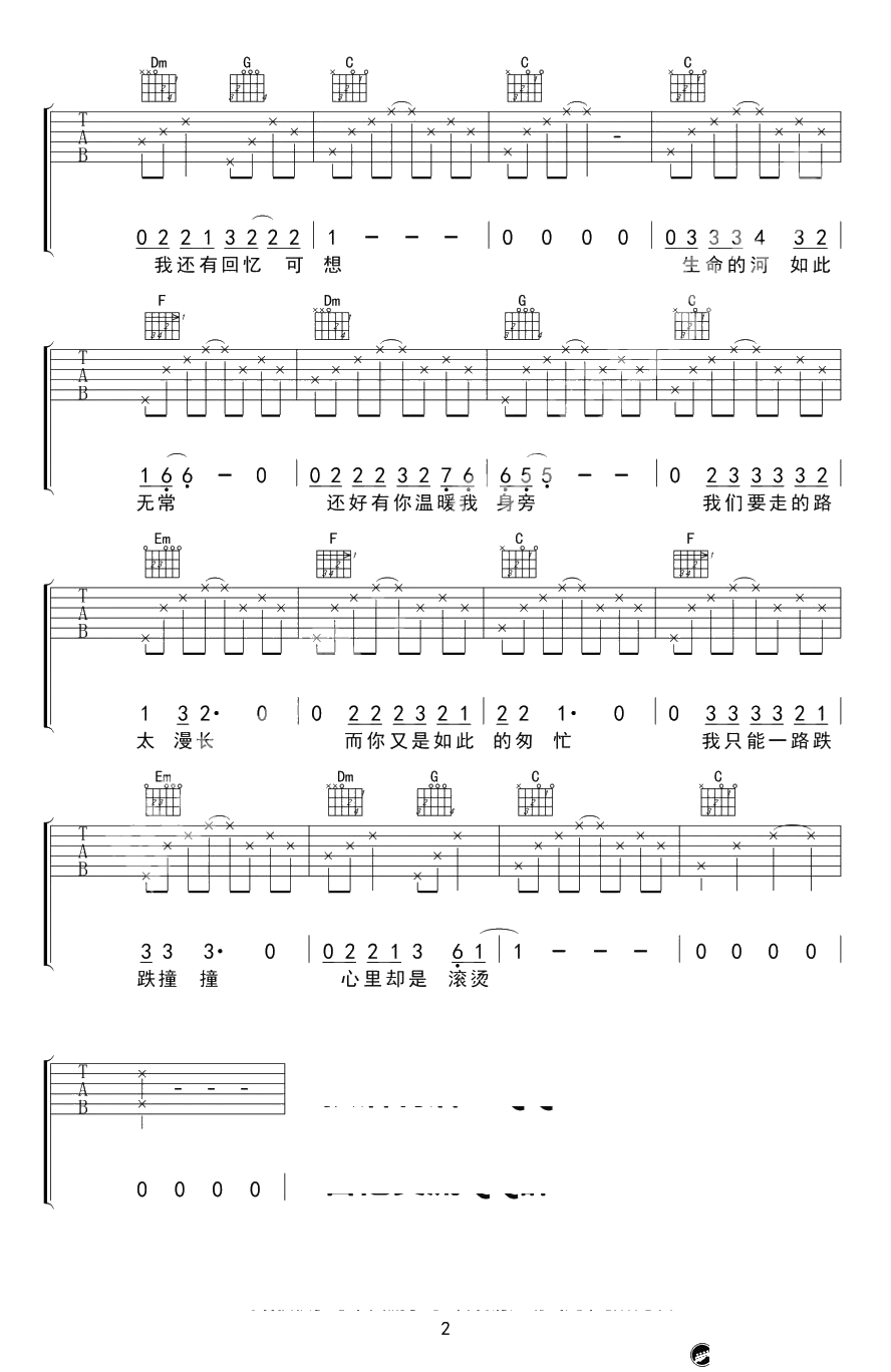 还好有你吉他谱-花粥-《既然青春留不住》主题曲2