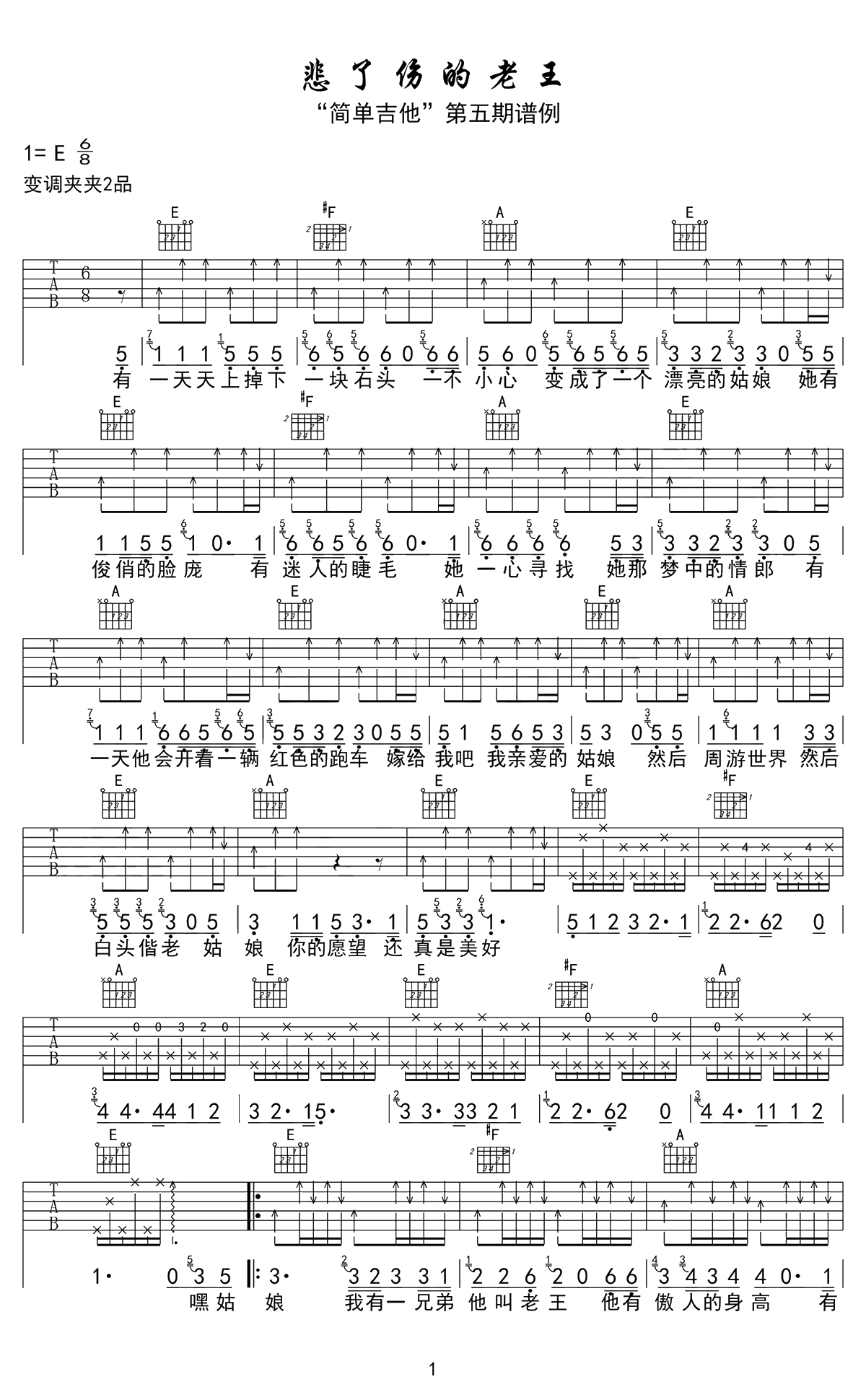 悲了伤的老王吉他谱-宋冬野-完美弹唱谱-1