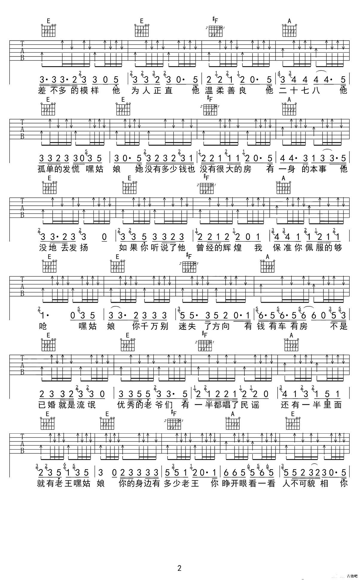悲了伤的老王吉他谱-宋冬野-完美弹唱谱-2