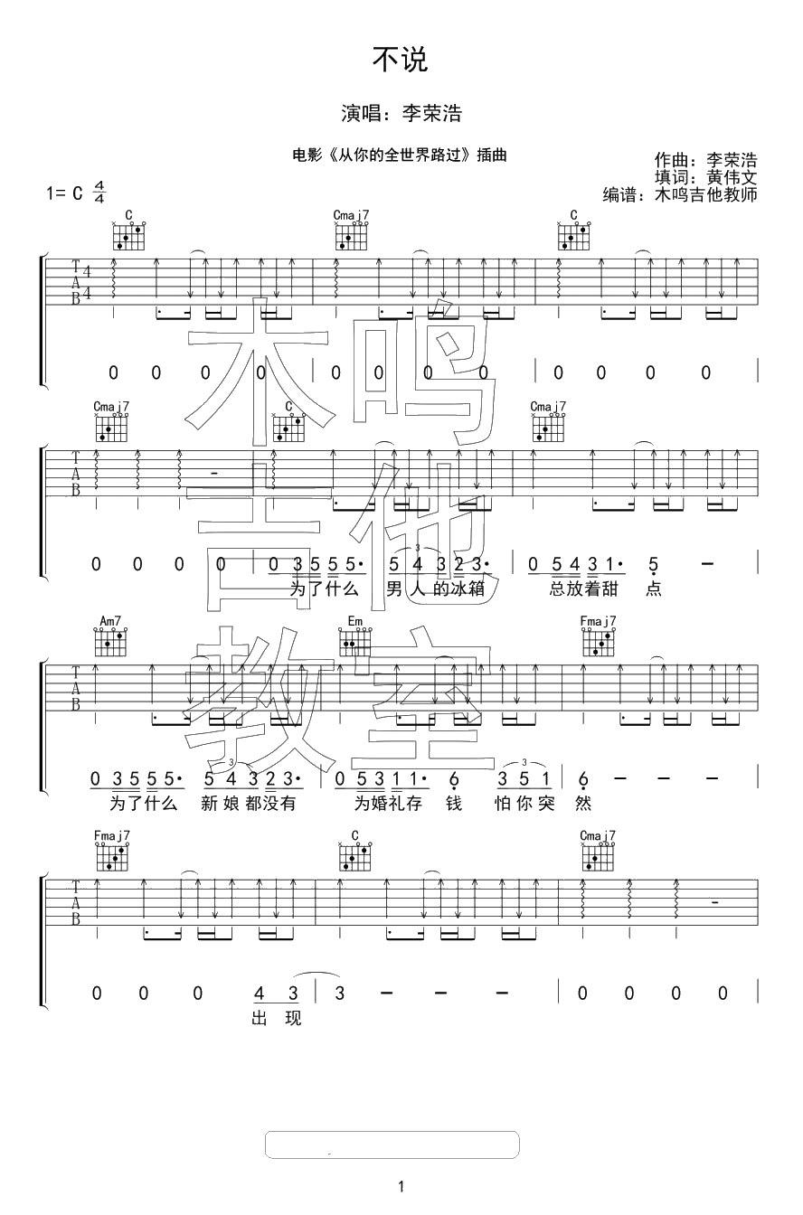 不说吉他谱-C调弹唱谱-李荣浩-《从你的全世界路过》主题曲1
