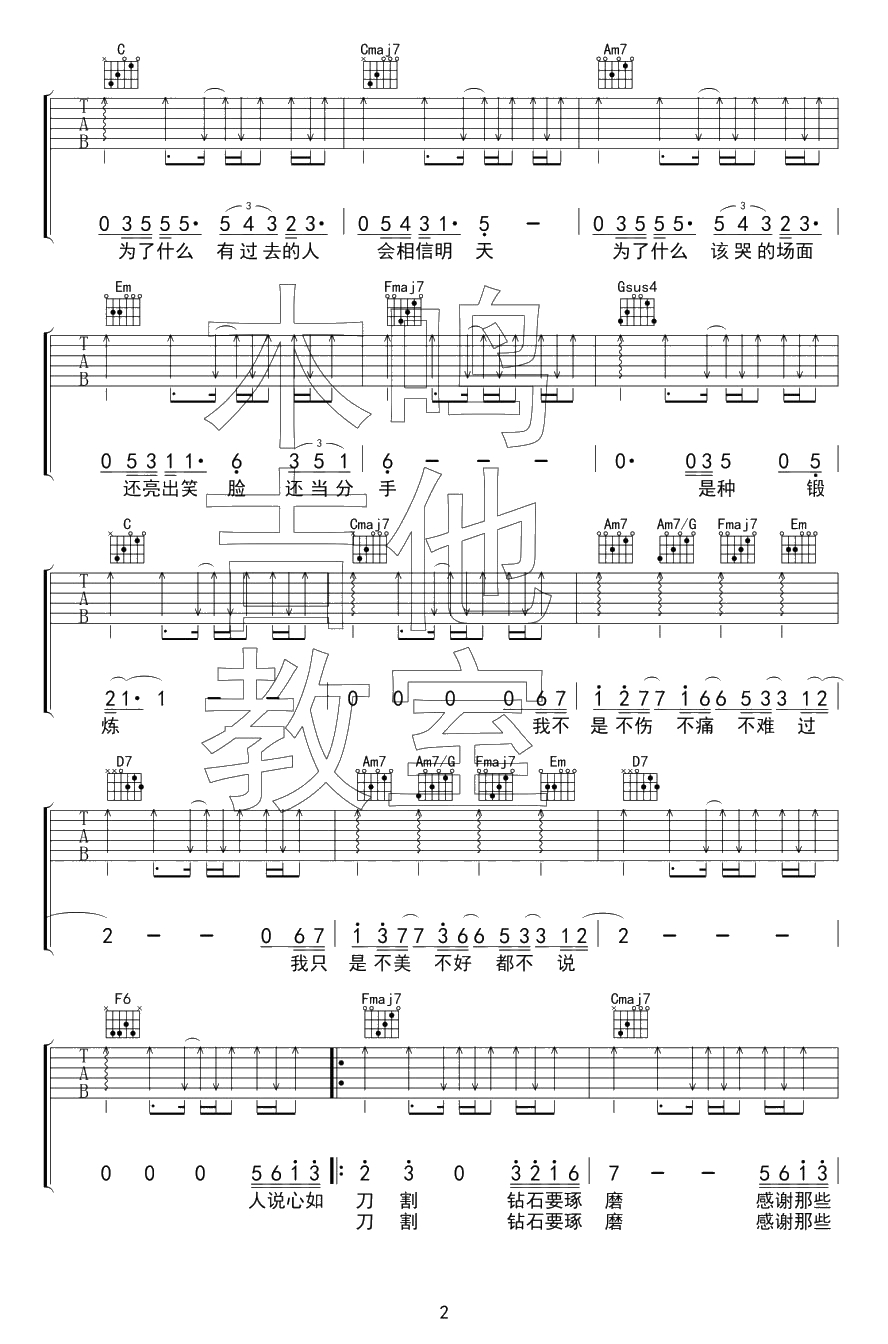 不说吉他谱-C调弹唱谱-李荣浩-《从你的全世界路过》主题曲2