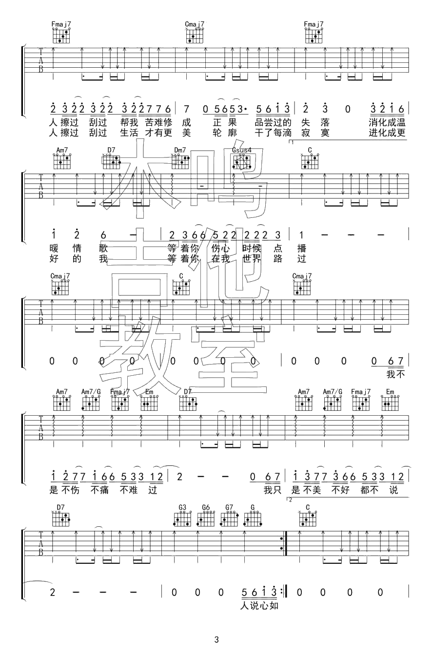 不说吉他谱-C调弹唱谱-李荣浩-《从你的全世界路过》主题曲3