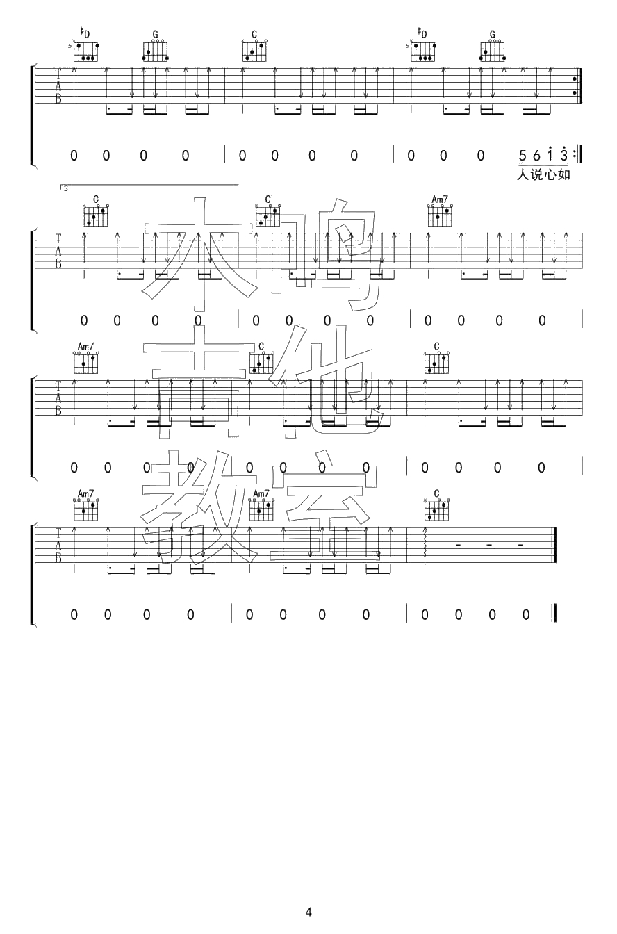 不说吉他谱-C调弹唱谱-李荣浩-《从你的全世界路过》主题曲4