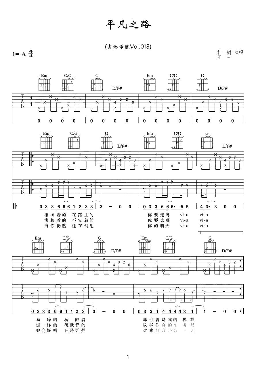 平凡之路吉他谱-G调指法-双吉他版本-朴树1