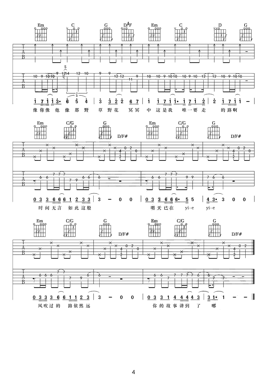 平凡之路吉他谱-G调指法-双吉他版本-朴树4