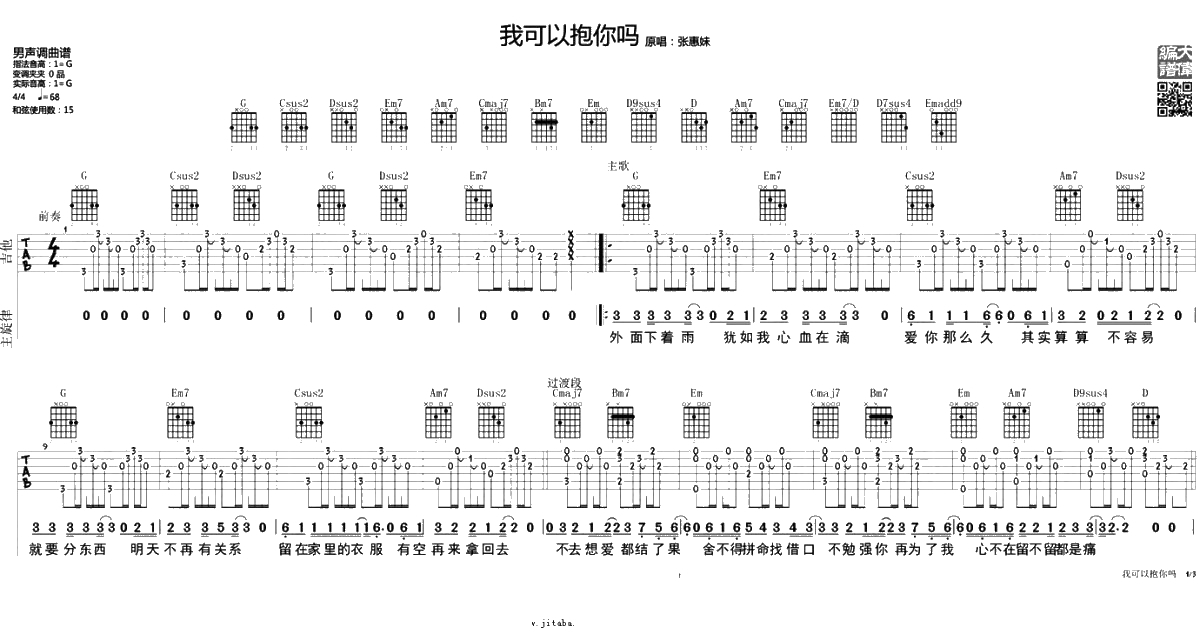 我可以抱你吗吉他谱-G调男生版-弹唱1