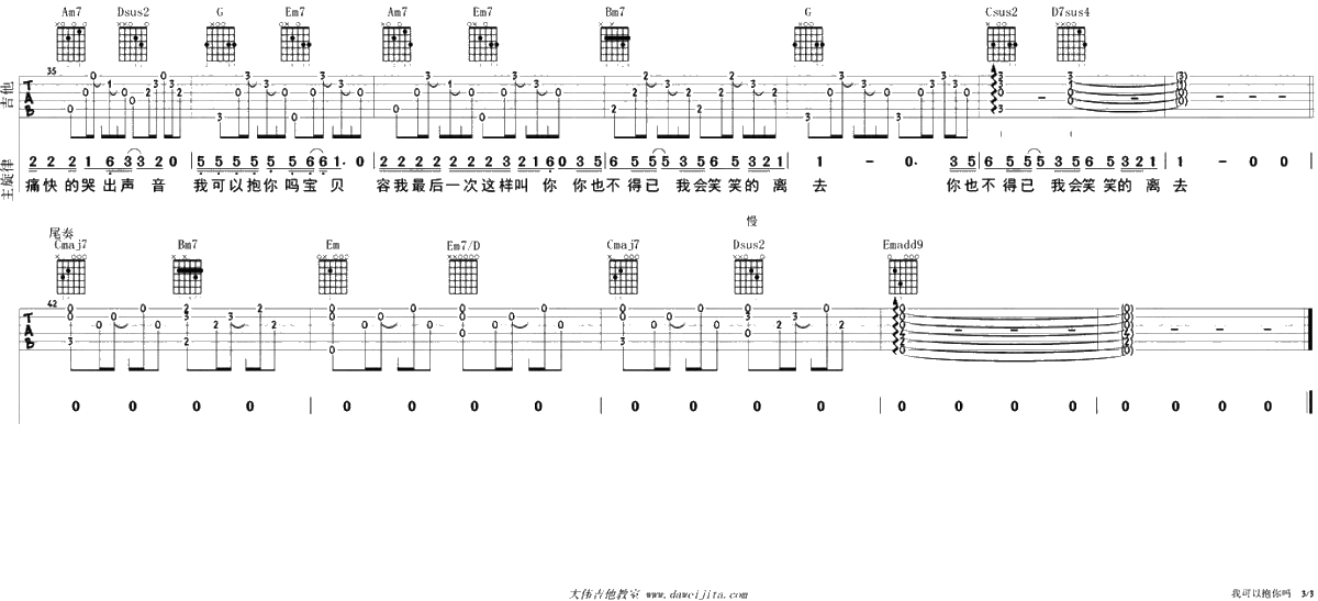 我可以抱你吗吉他谱-G调男生版-弹唱3