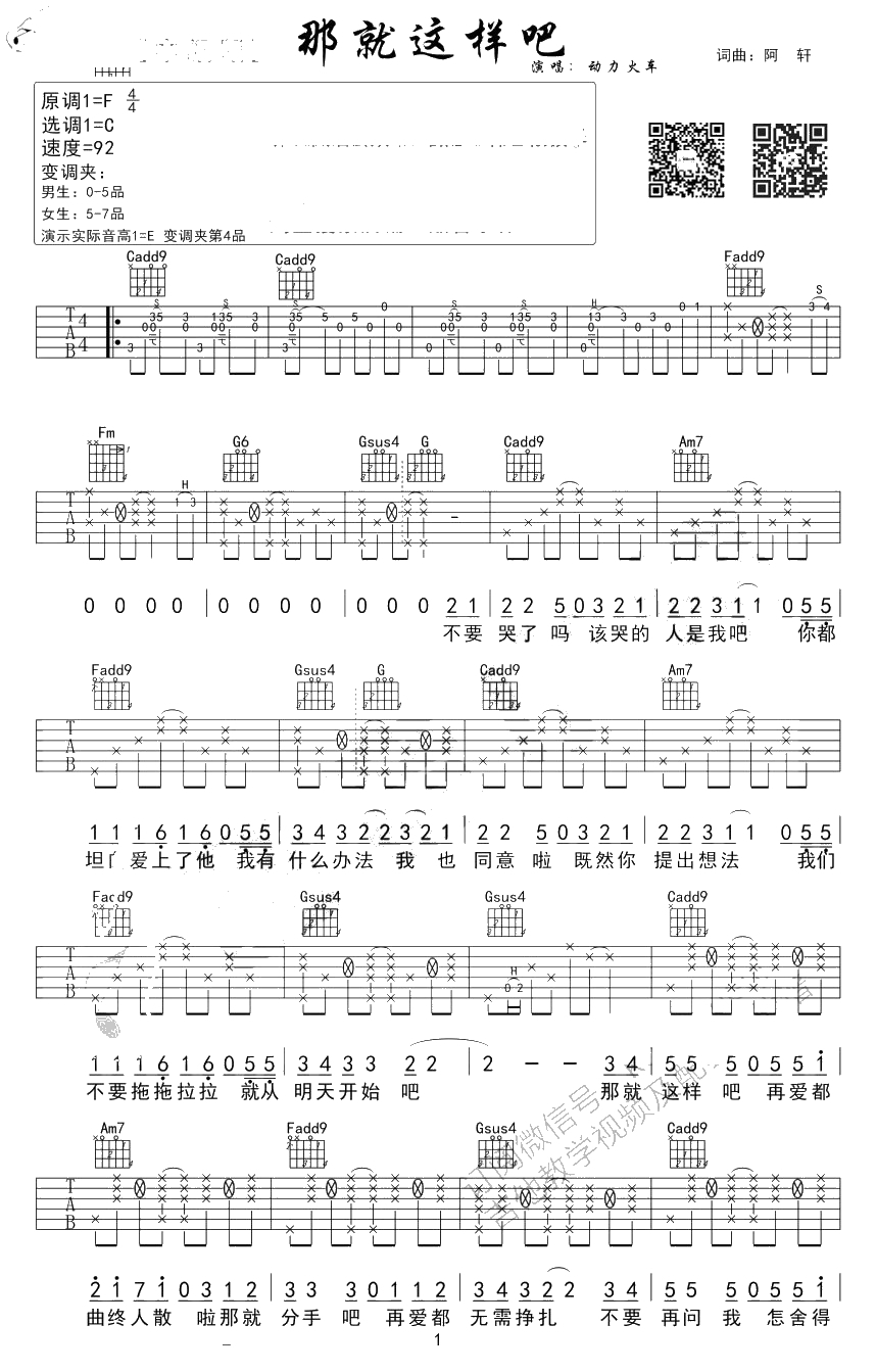 那就这样吧吉他谱-动力火车-原版弹唱谱+吉他1