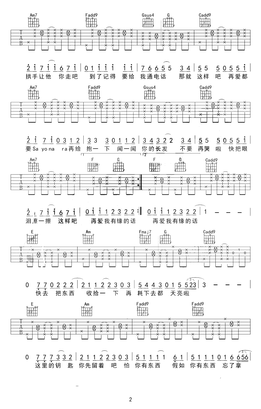 那就这样吧吉他谱-动力火车-原版弹唱谱+吉他2