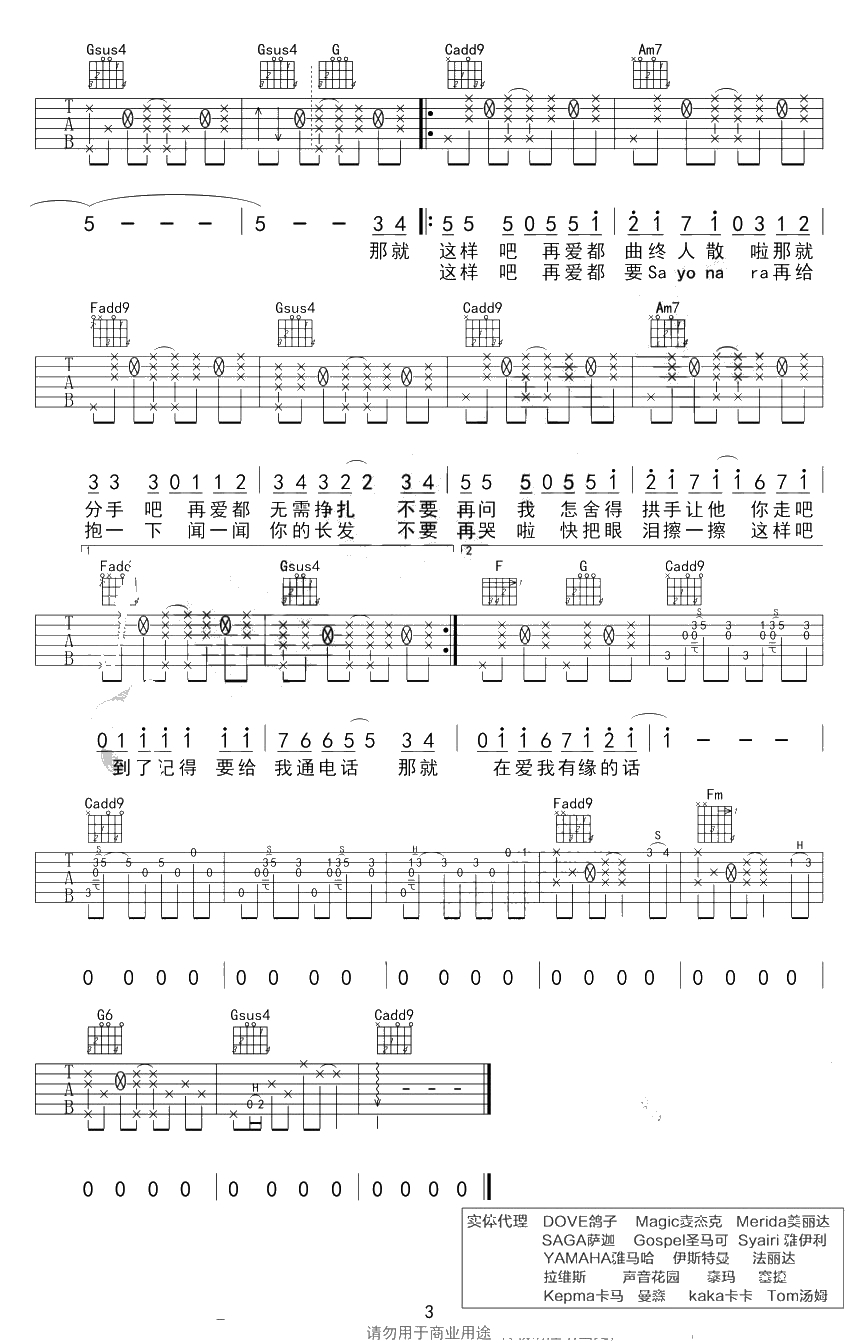 那就这样吧吉他谱-动力火车-原版弹唱谱+吉他3