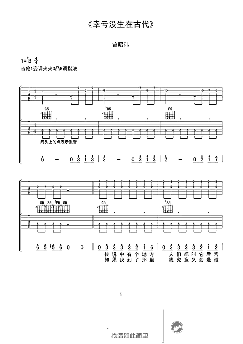 《幸亏没生在古代》吉他谱-曾昭玮双吉他弹唱谱-1