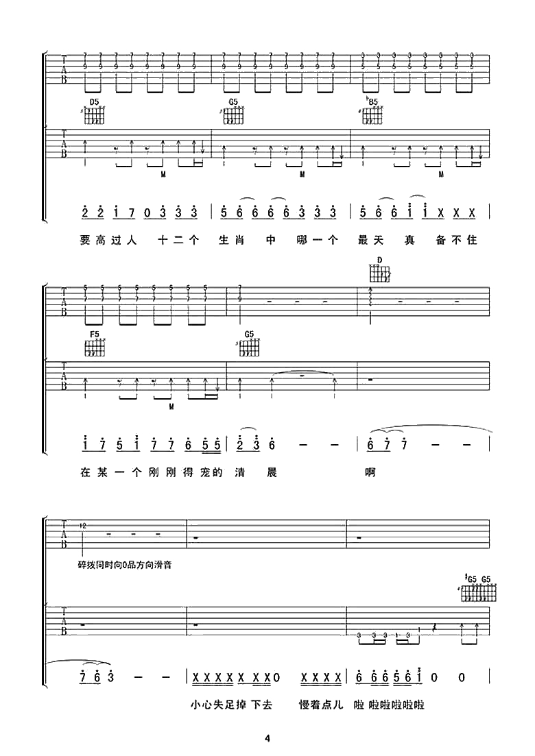 《幸亏没生在古代》吉他谱-曾昭玮双吉他弹唱谱-4