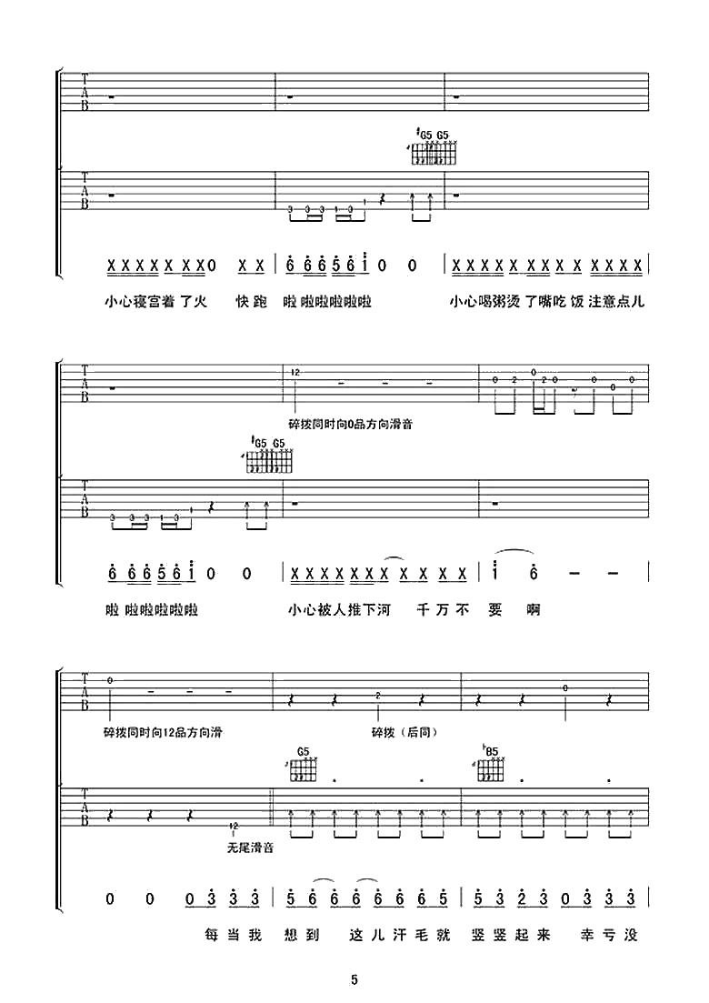 《幸亏没生在古代》吉他谱-曾昭玮双吉他弹唱谱-5