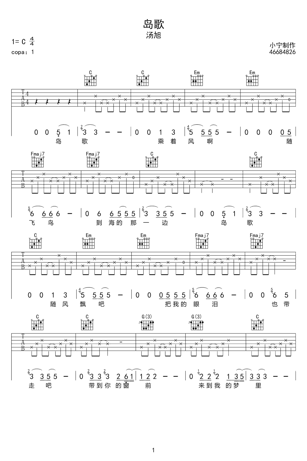 岛歌吉他谱-汤旭-C调弹唱六线谱-1