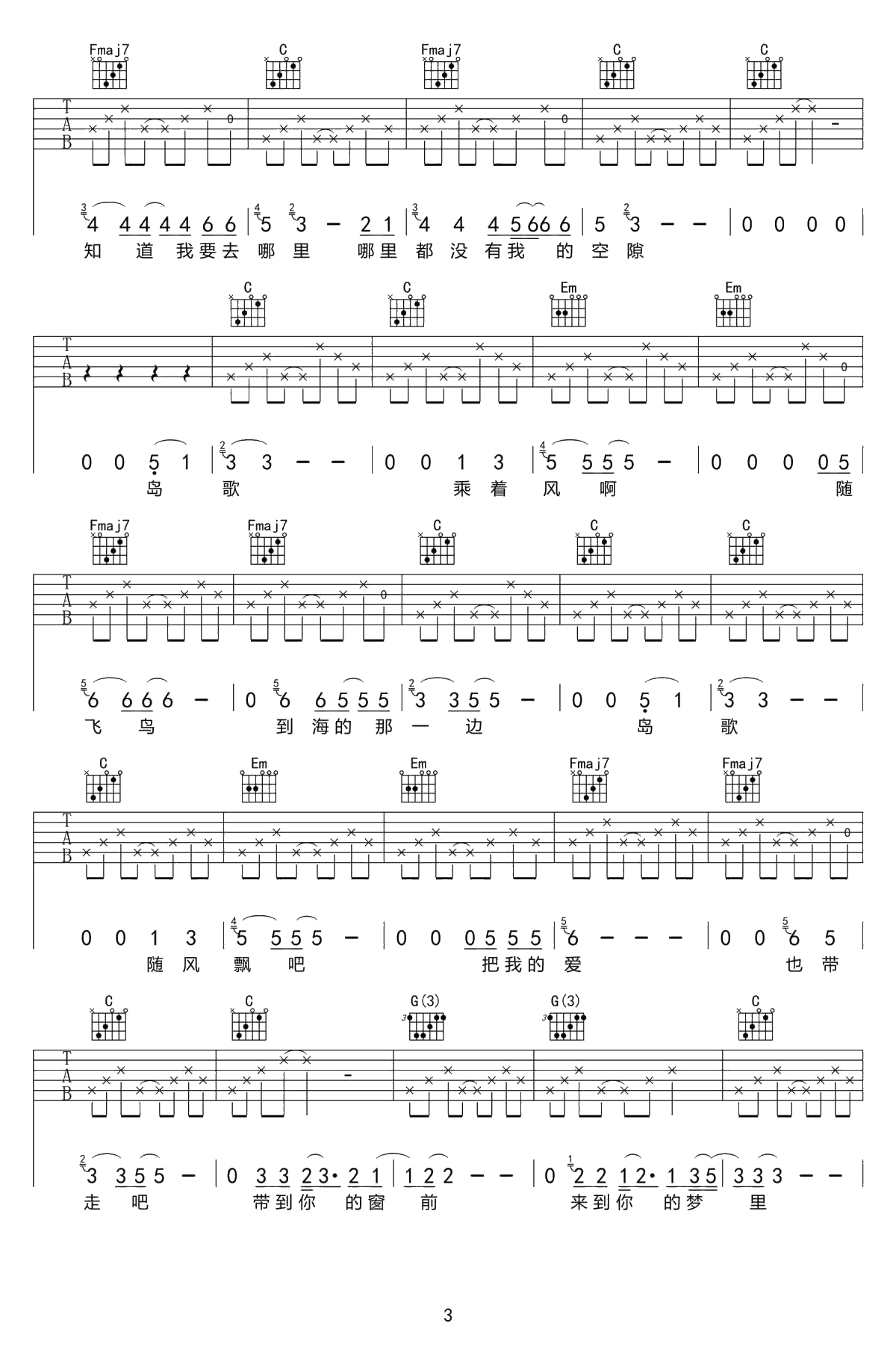 岛歌吉他谱-汤旭-C调弹唱六线谱-3