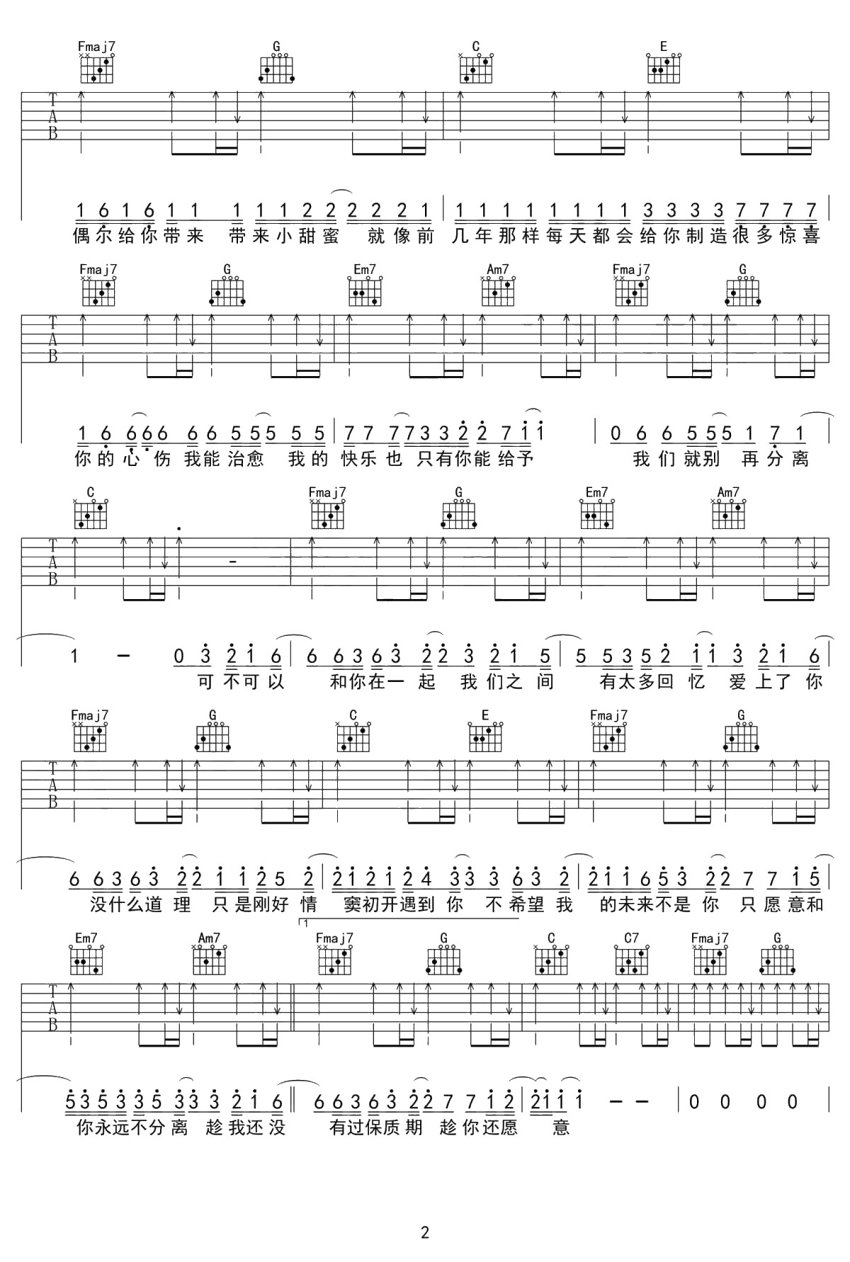 可不可以吉他谱-张紫豪-C调原版-吉他弹唱2