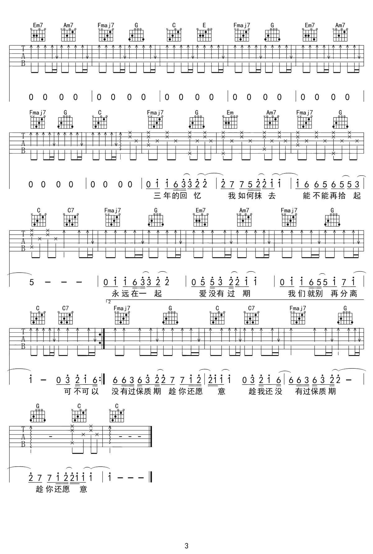 可不可以吉他谱-张紫豪-C调原版-吉他弹唱3