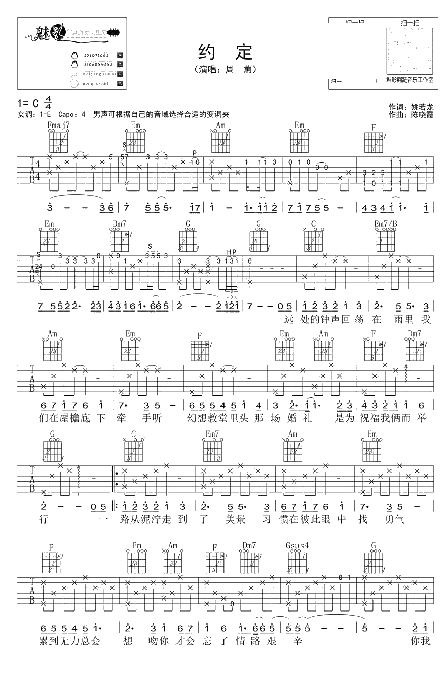 约定吉他谱-周蕙《约定》六线谱1