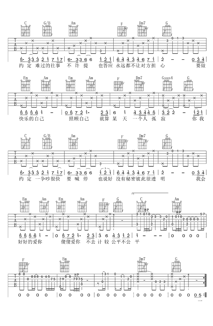 约定吉他谱-周蕙《约定》六线谱2