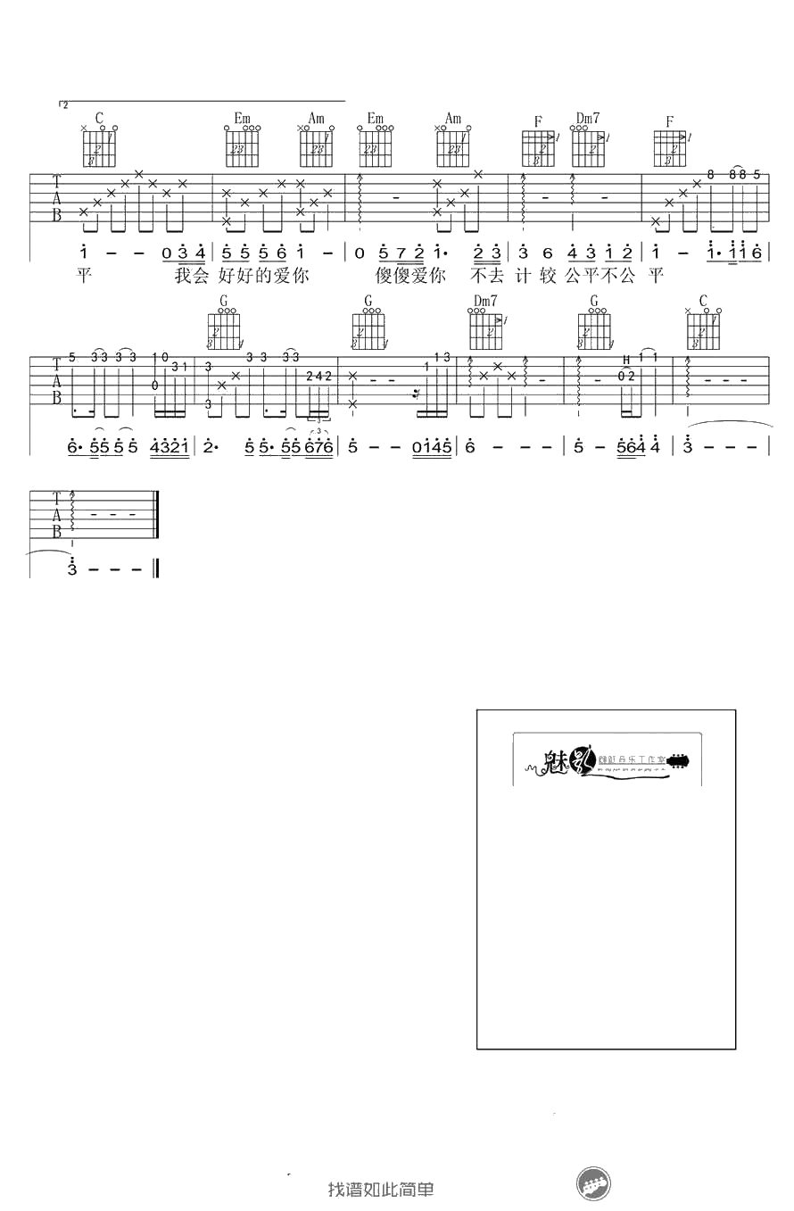 约定吉他谱-周蕙《约定》六线谱3