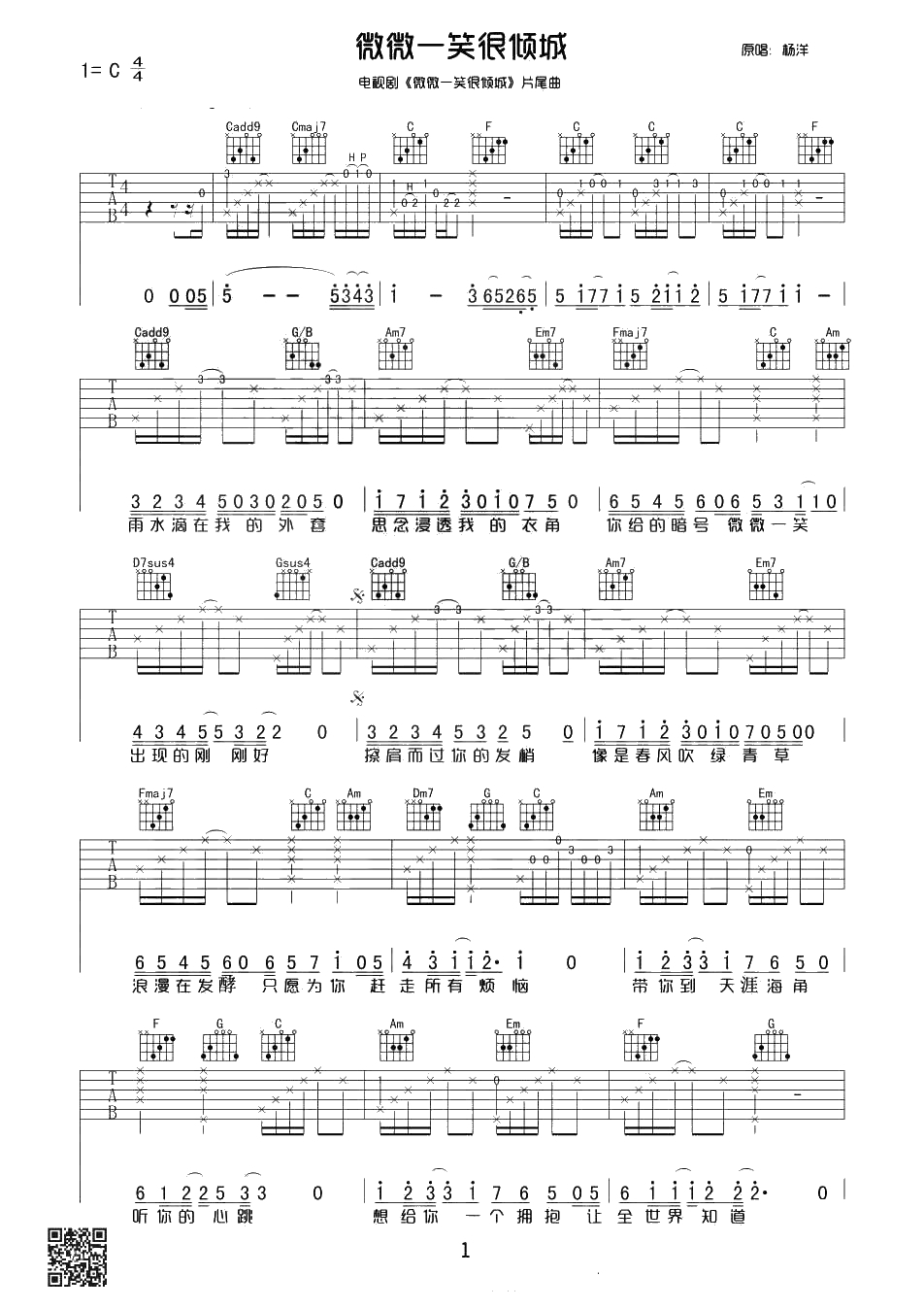 《微微一笑很倾城》吉他谱-杨洋弹唱谱1