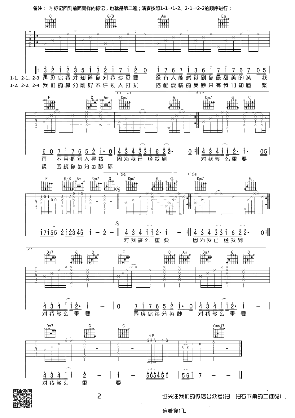 《微微一笑很倾城》吉他谱-杨洋弹唱谱2