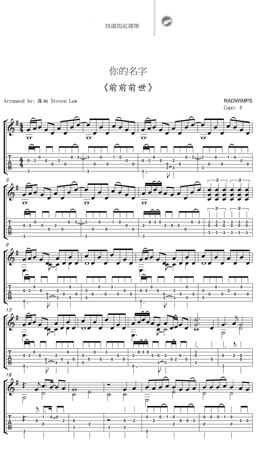 前前前世指弹谱-动画电影《你的名字》主题曲-吉他独奏谱1