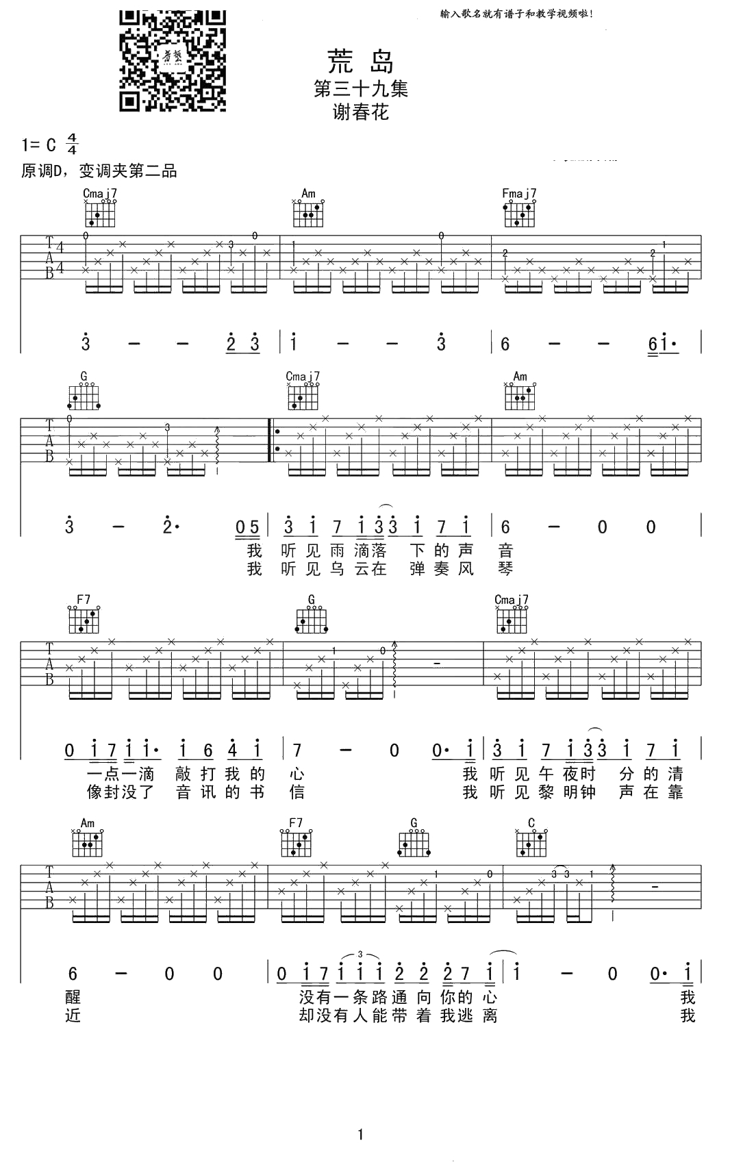 荒岛吉他谱-C调弹唱谱-谢春花1