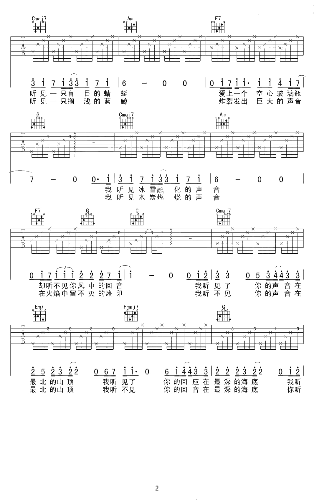 荒岛吉他谱-C调弹唱谱-谢春花2