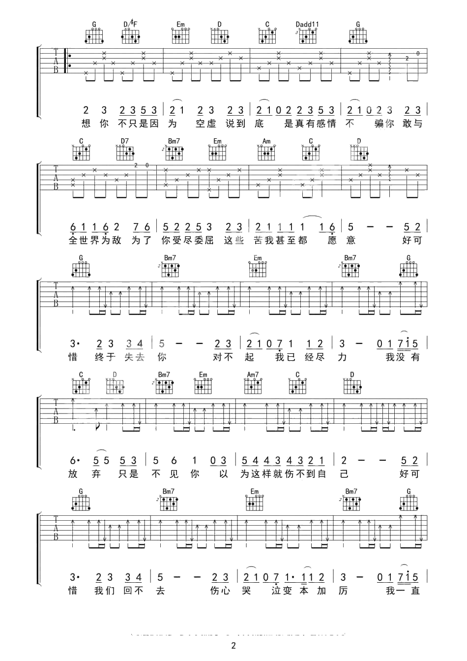 好可惜吉他谱 庄心妍 弹唱谱2
