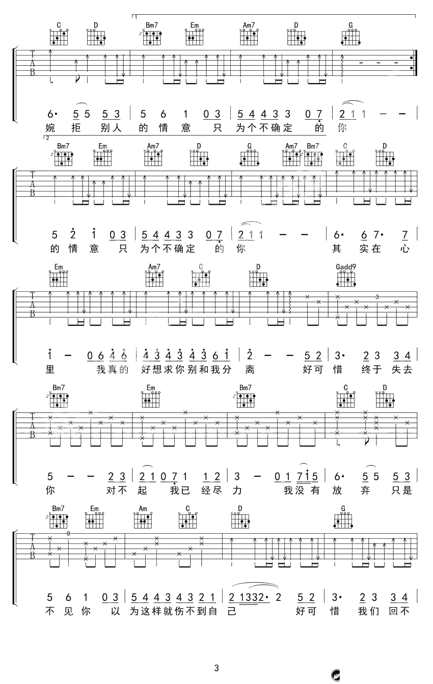 好可惜吉他谱 庄心妍 弹唱谱3