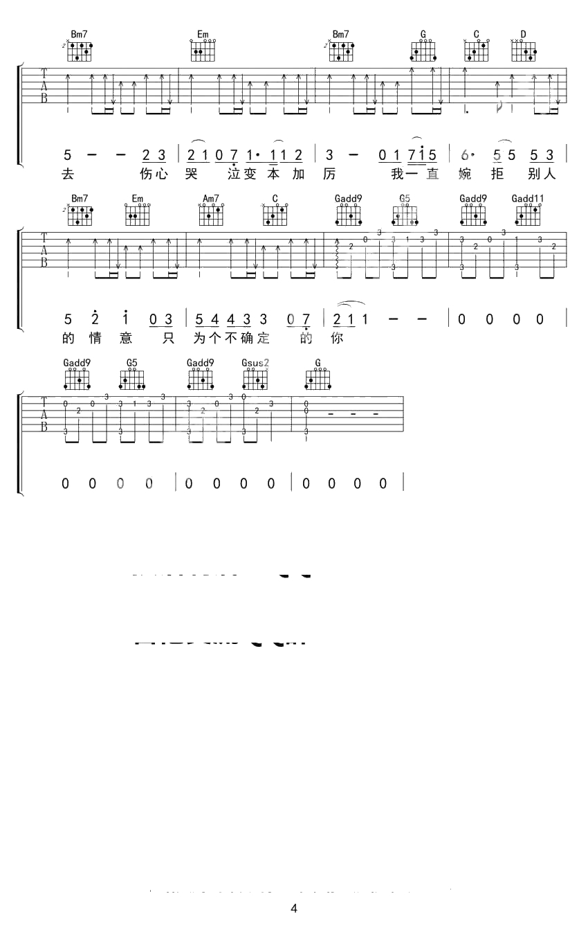好可惜吉他谱 庄心妍 弹唱谱4
