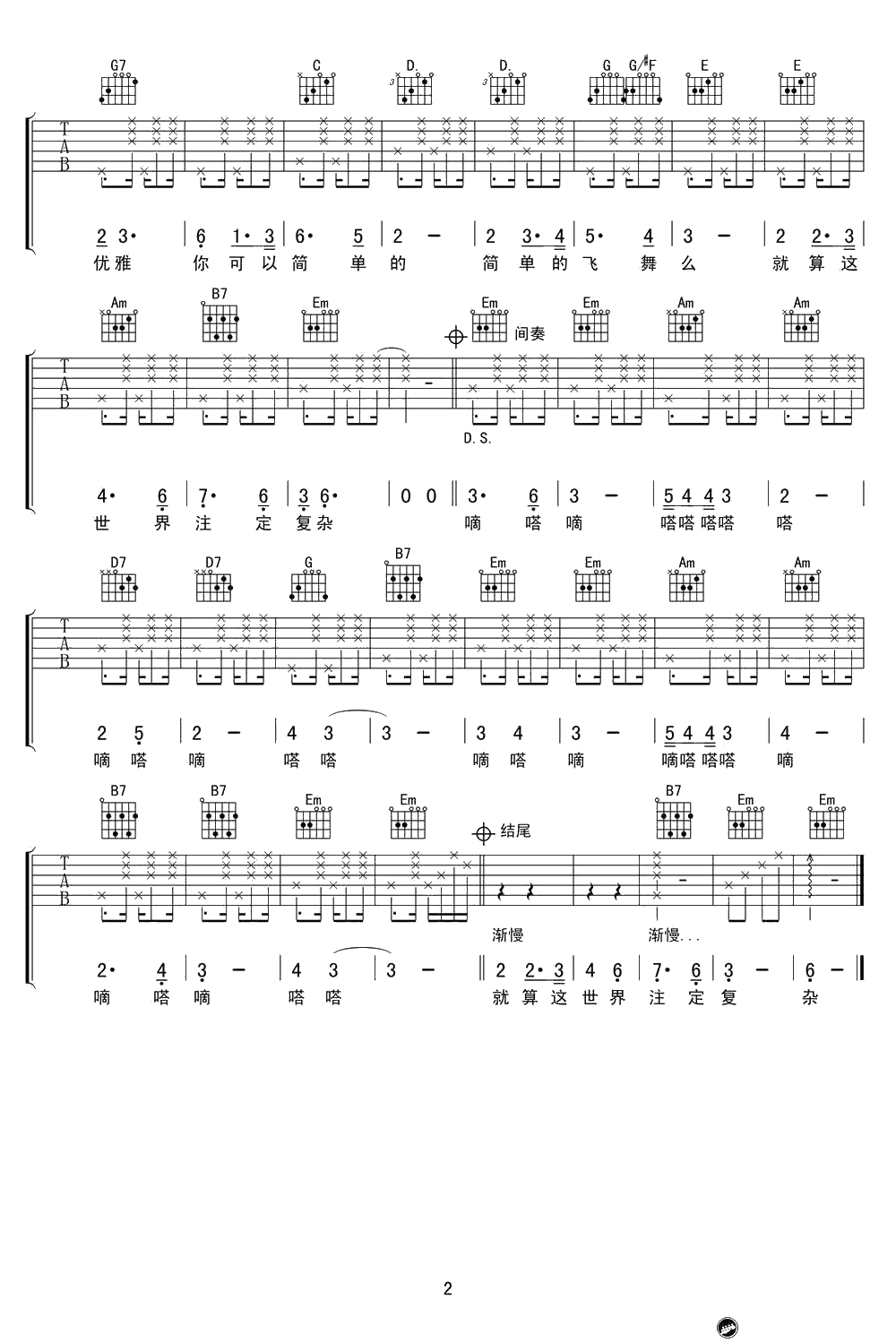 你可以简单地飞舞吗吉他谱-张羿凡-六线谱2