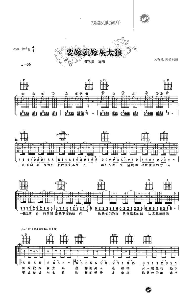 要嫁就嫁灰太狼吉他谱-周艳泓-吉他弹唱六线谱1