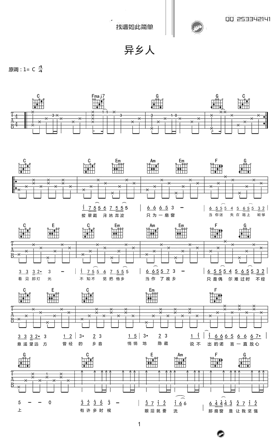 异乡人吉他谱C调弹唱谱-李健--高清1