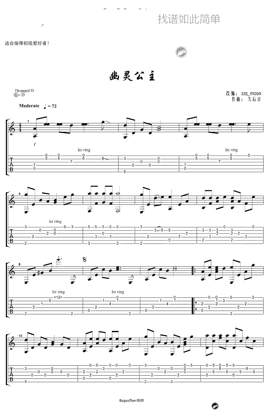 幽灵公主指弹谱-久石让-吉他独奏谱-适合初学者1