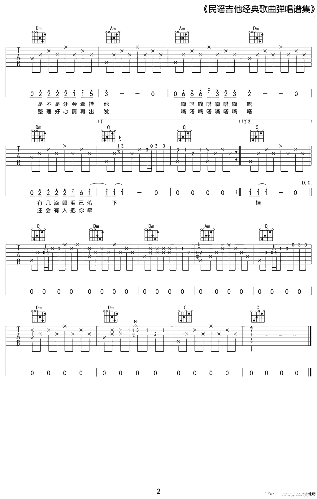 滴答吉他谱-C调弹唱谱-侃侃《嘀嗒》六线谱2
