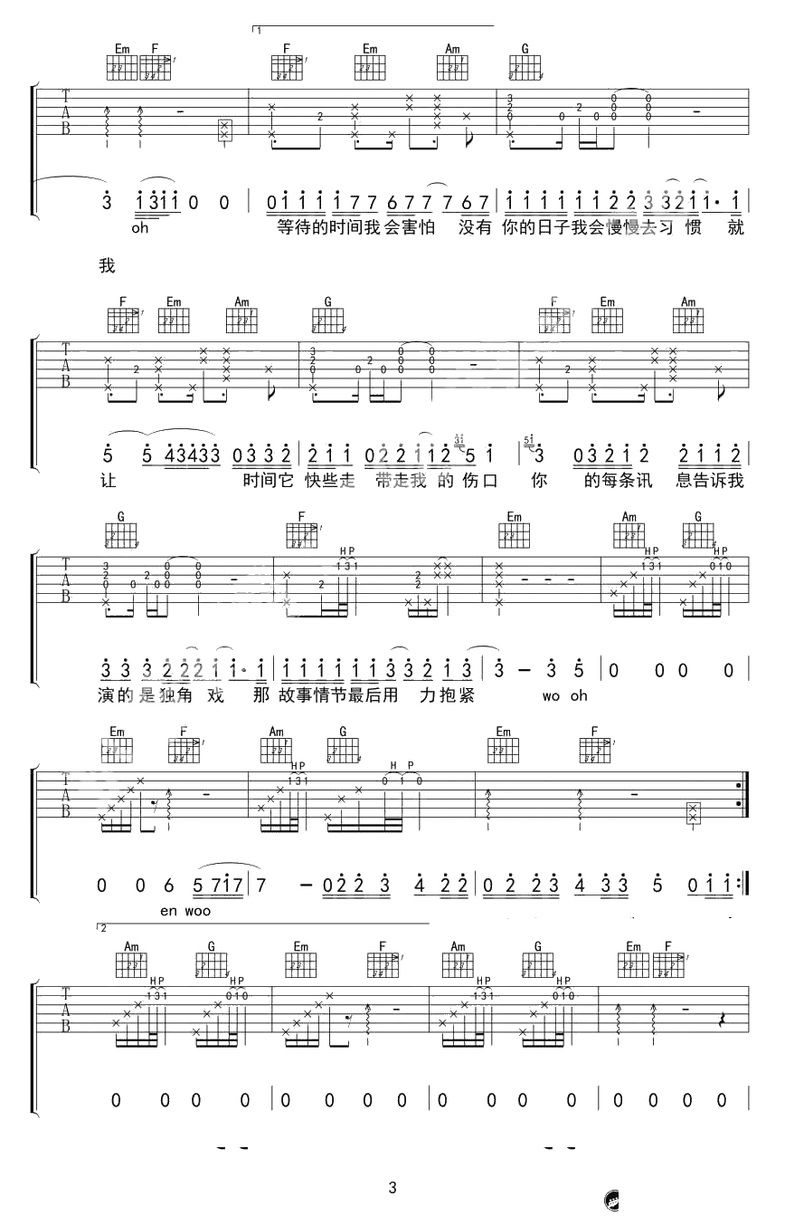 独角戏吉他谱 C调弹唱谱 张艺兴3