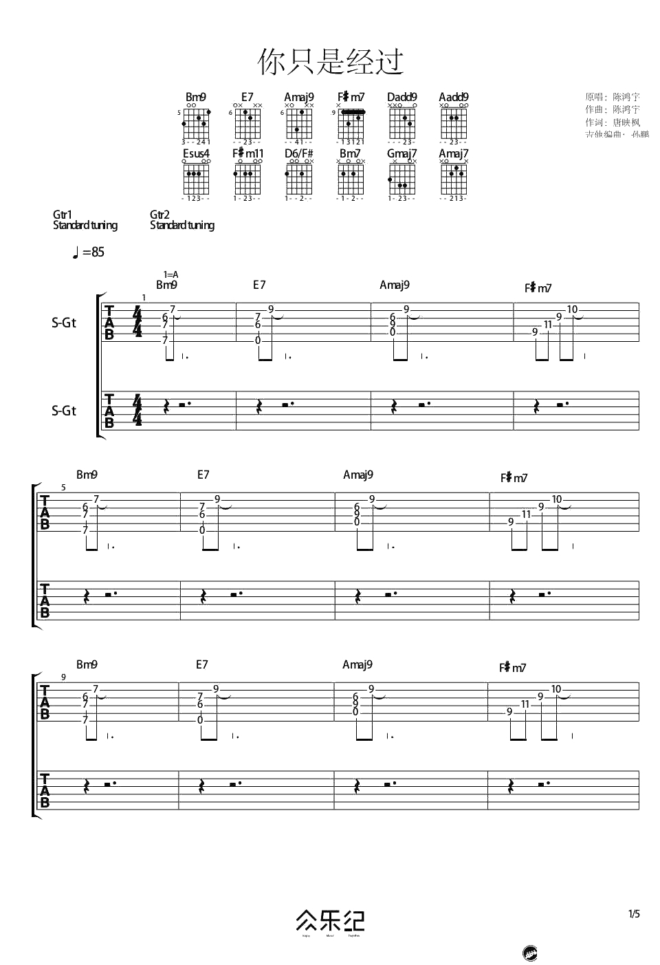 你只是经过吉他谱-陈鸿宇-原版-弹唱谱1