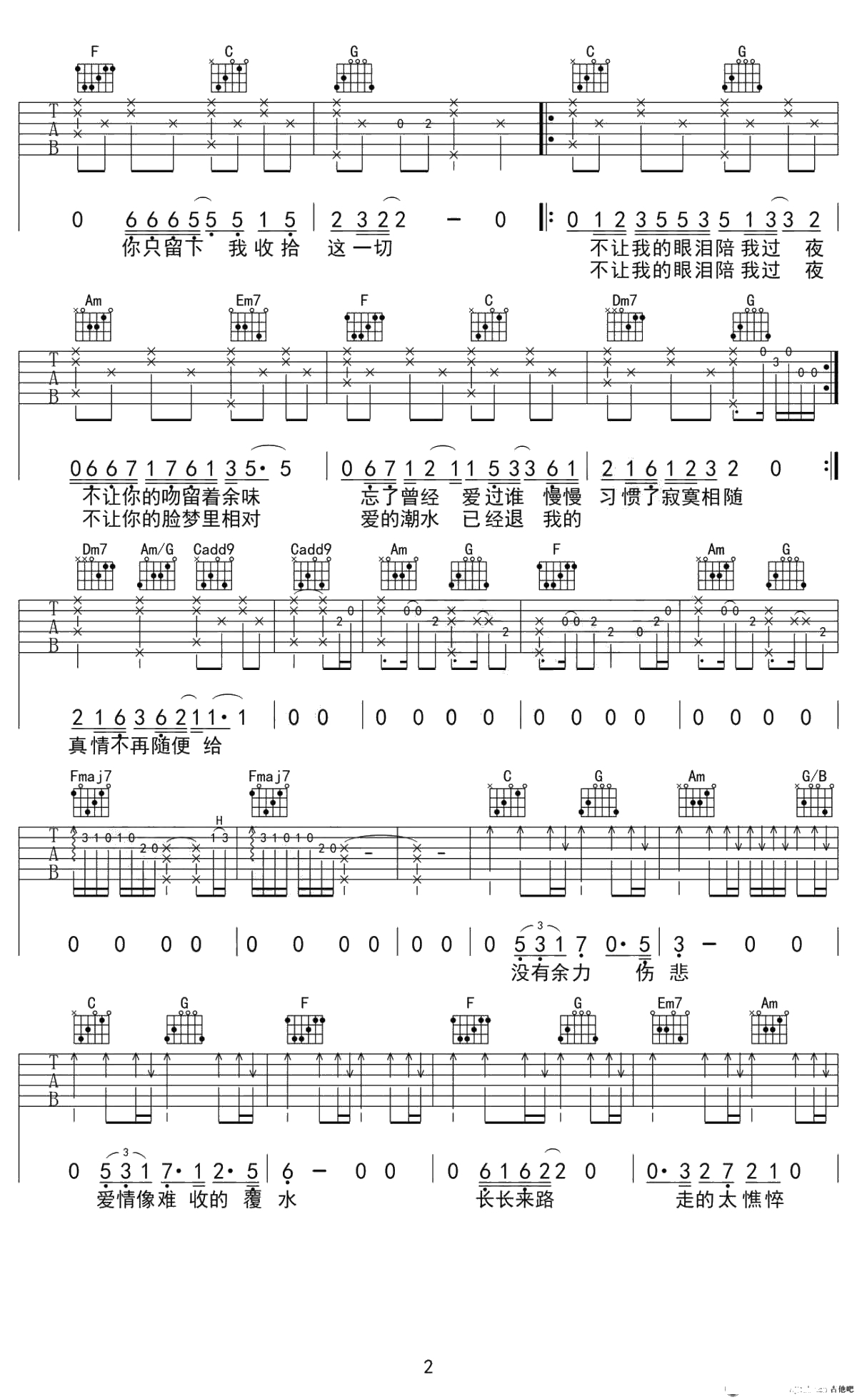 不让我的眼泪陪我过夜吉他谱-C调弹唱谱-2