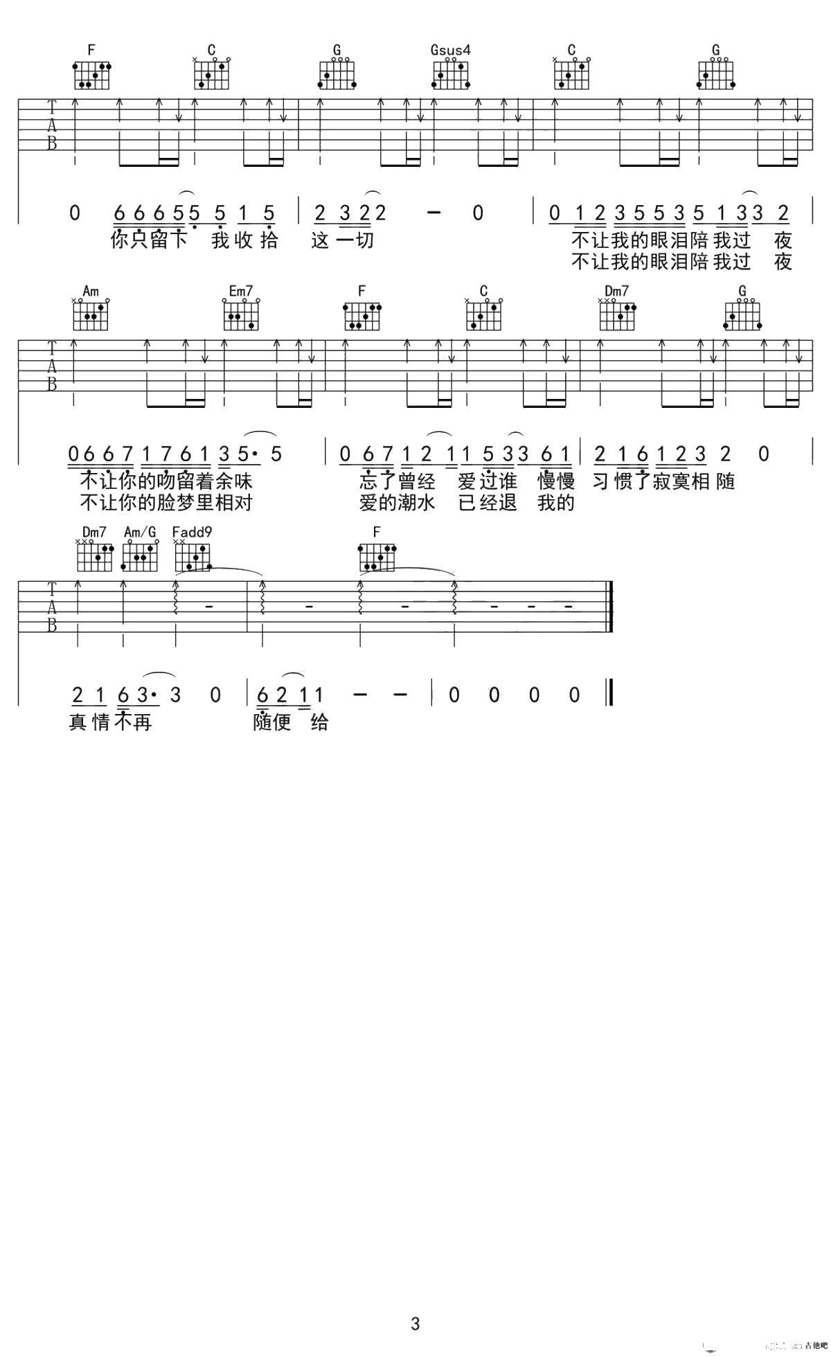 不让我的眼泪陪我过夜吉他谱-C调弹唱谱-3