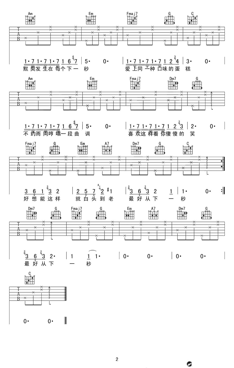 下一秒吉他谱-C调简单版-张碧晨2