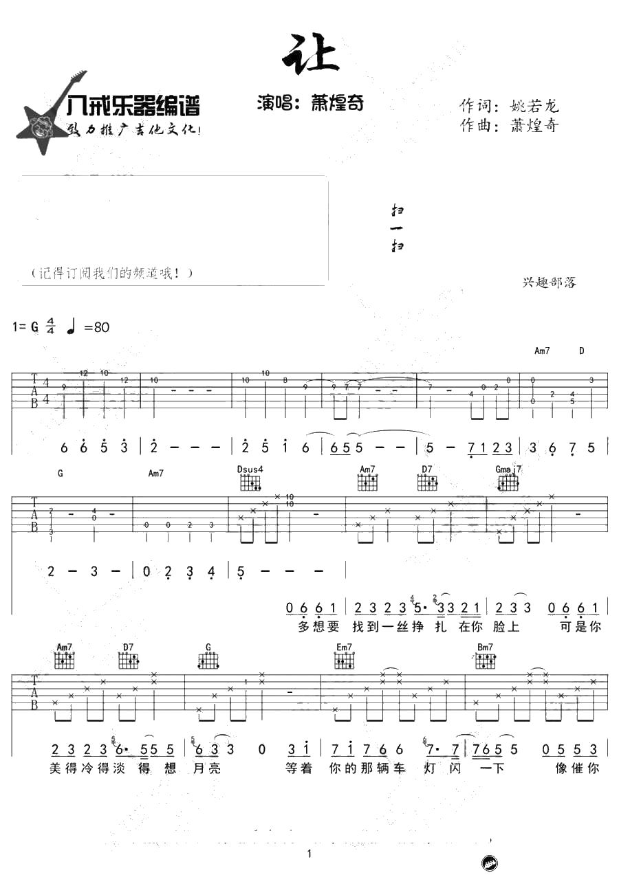 《让》吉他谱-G调弹唱谱-萧煌奇六线谱完整版1
