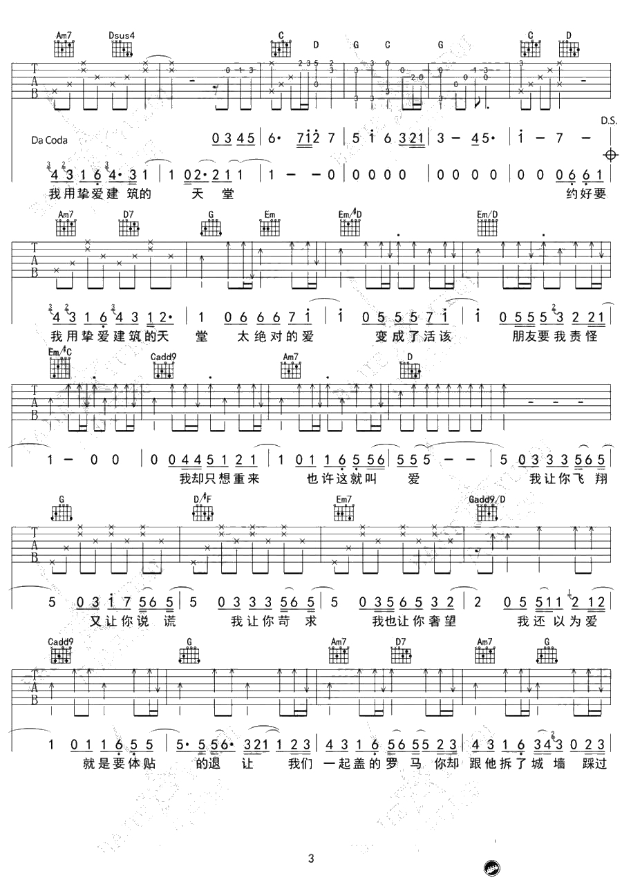 《让》吉他谱-G调弹唱谱-萧煌奇六线谱完整版3