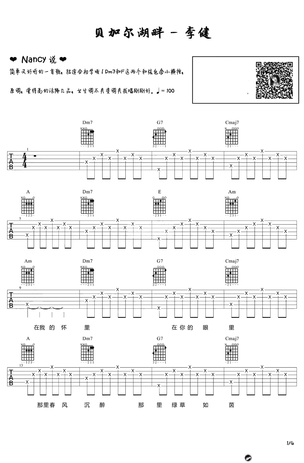 《贝加尔湖畔》吉他谱-李健-吉他弹唱1